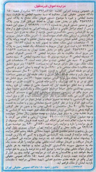 مزایده,یک قطعه زمین
