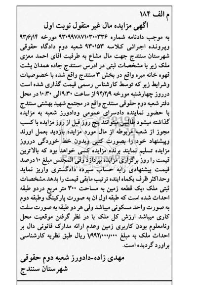 مزایده,ملک