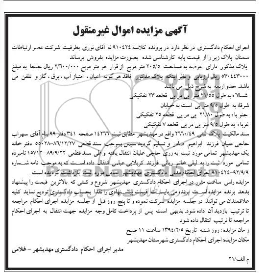 مزایده,پلاک