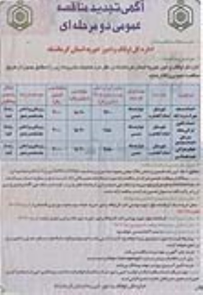 آگهی مناقصه ,مناقصه احداث مسجد شهرک شرف آباد