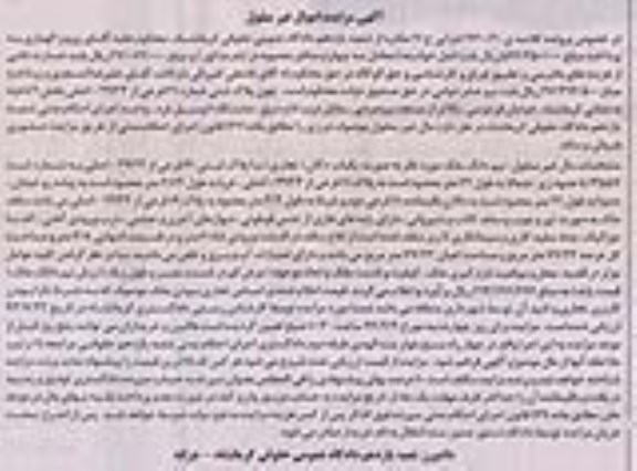 مزایده,دکان تجاری