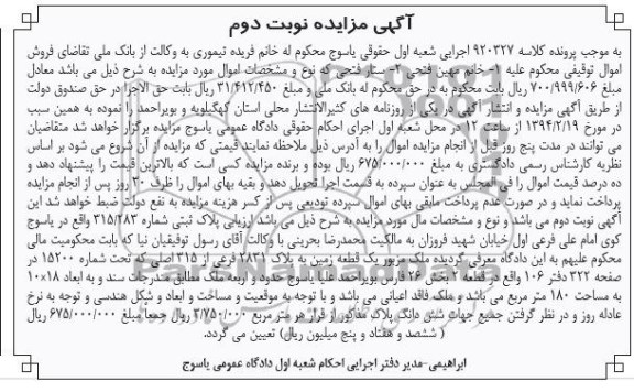 مزایده,پلاک ثبتی