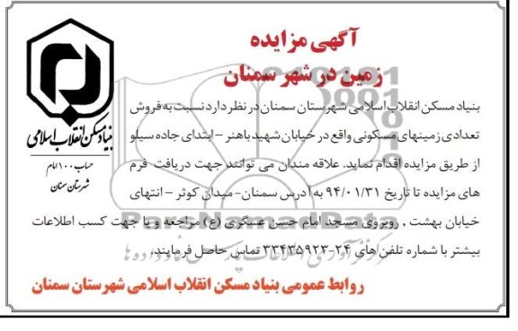 مزایده,تعدادی زمینهای مسکونی