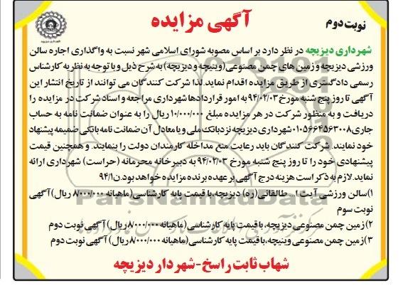 آگهی مزایده , مزایده واگذاری اجاره سالن ورزشی