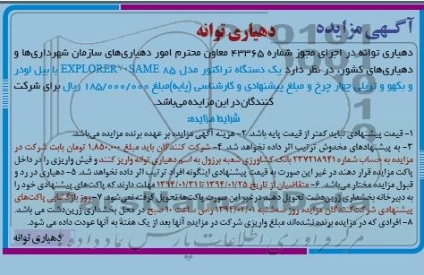 آگهی مزایده ,مزایده تراکتور