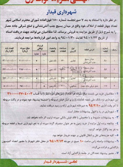 مزایده,چهارقطعه از املاک