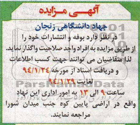 آگهی مزایده, مزایده بوفه و انتشارات
