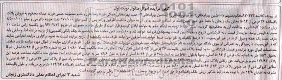 مزایده,پلاک ثبتی