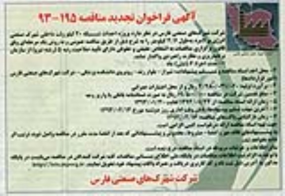 آگهی تجدید  فراخوان مناقصه, مناقصه پروژه احداث شبکه 20 کیلوولت داخلی شهرک صنعتی انرژی بر لامرد 