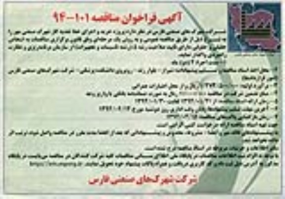 آگهی فراخوان مناقصه, مناقصه خرید و اجرای خط تغذیه گاز شهرک صنعتی