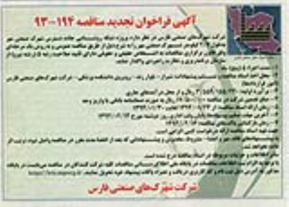 آگهی تجدید فراخوان مناقصه, مناقصه پروژه شبکه روشنایی جاده دسترس شهرک صنعتی مهر 
