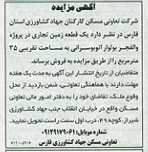 مزایده,زمین تجاری