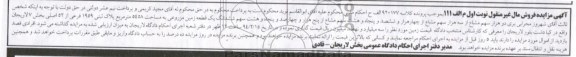 مزایده,زمین مزروعی