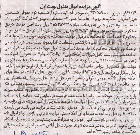 مزایده اموال منقول , مزایده اموال منقول تعداد هفتاد و شش ست کامل شیرآلات
