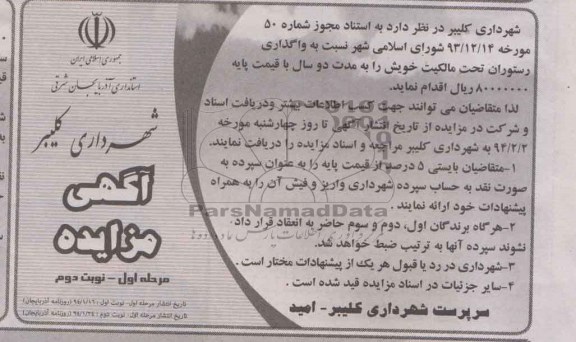 آگهی مزایده , مزایده واگذاری رستوران