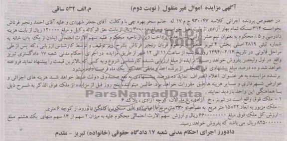 مزایده,ملک
