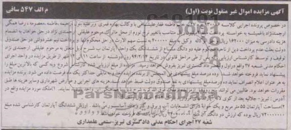 مزایده,ملک