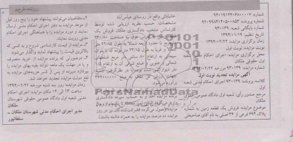 مزایده,یک قطعه زمین