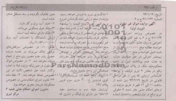 مزایده,ملک