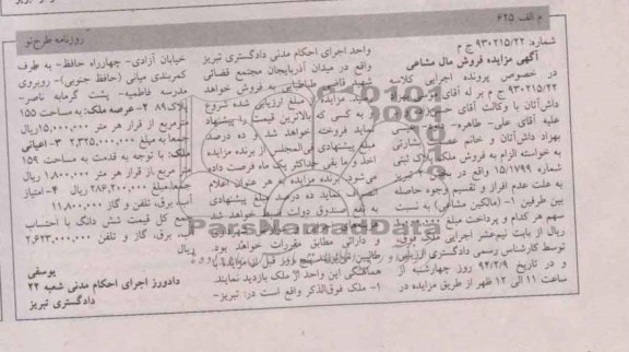 مزایده,ملک