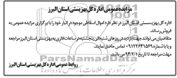مزایده عمومی , مزایده عمومی اموال اسقاطی