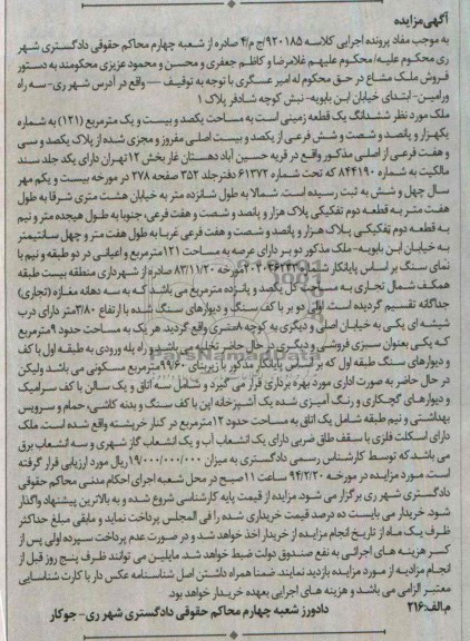 مزایده,ملک مشاع