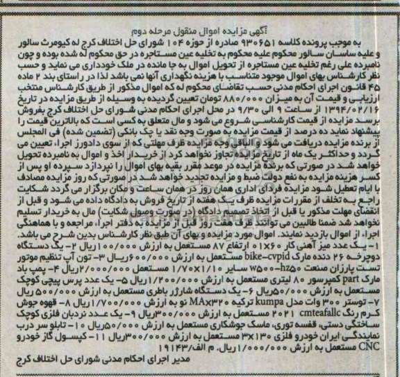 آگهی مزایده اموال منقول, مزایده فروش یک عدد میز آهنی کار و ...