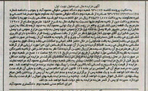 مزایده,زمین کشاورزی