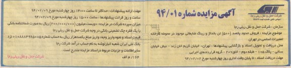مزایده , مزایده فروش 500 تن بانداژ و رینگ ضایعاتی 