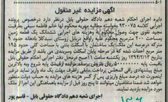 مزایده,یک قطعه زمین