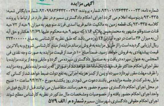 مزایده,زمین
