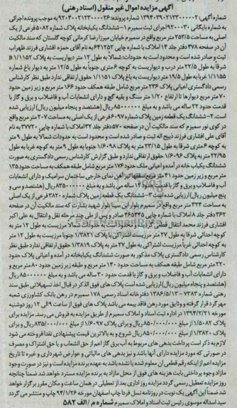 مزایده,سه قطعه ملک