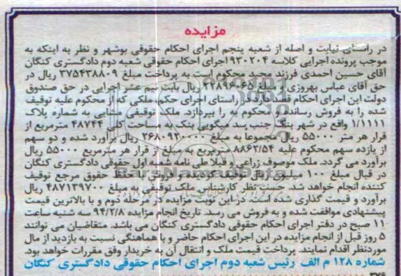 مزایده,ملک زراعی
