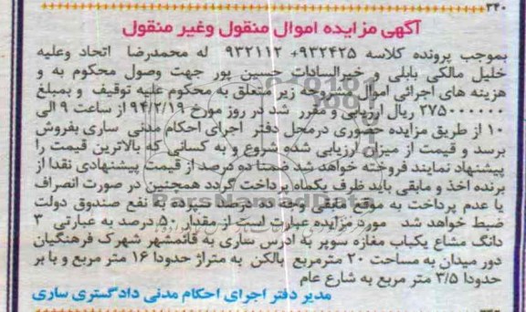مزایده,مغازه
