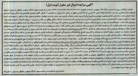 مزایده,یکبابخانه