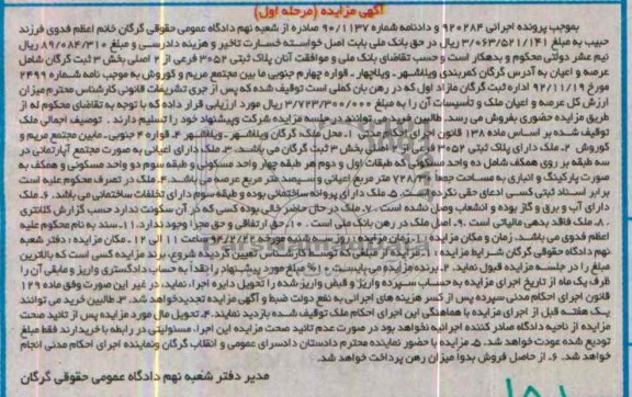 مزایده,پلاک ثبتی 