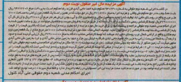 مزایده,زمین