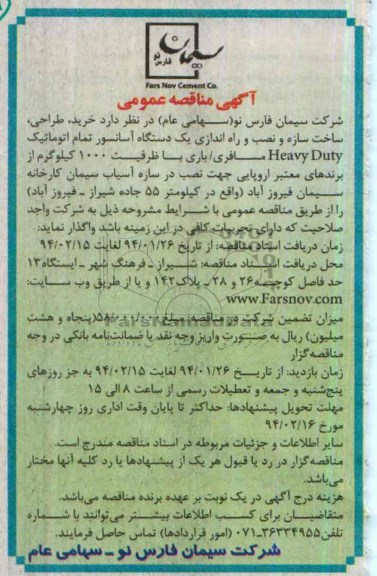 آسانسور تمام اتوماتیک HEAVY DUTYمناقصه عمومی , مناقصه عمومی 