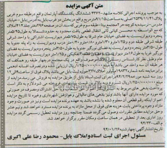 مزایده,اپارتمان