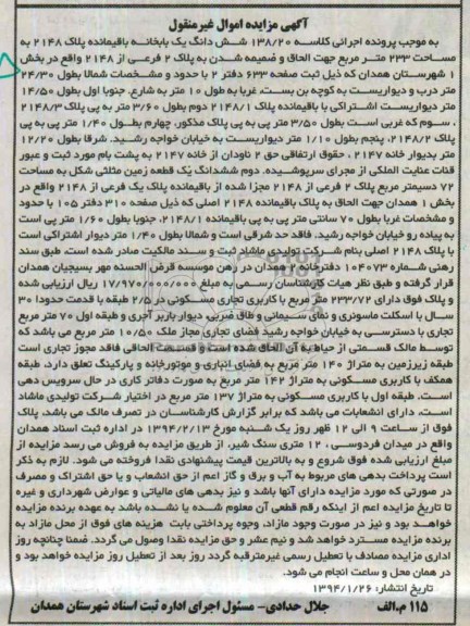 مزایده,یکبابخانه