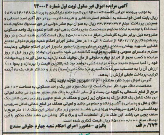 مزایده,ملک