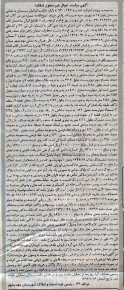 مزایده,پلاک