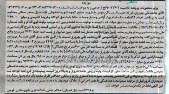 مزایده,سه قطعه زمین