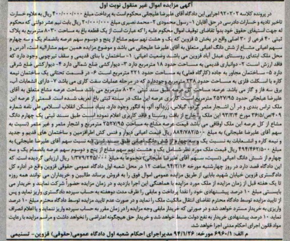 مزایده,یک قطعه باغ