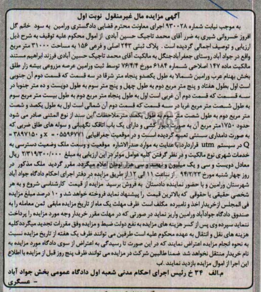 مزایده,پلاک ثبتی