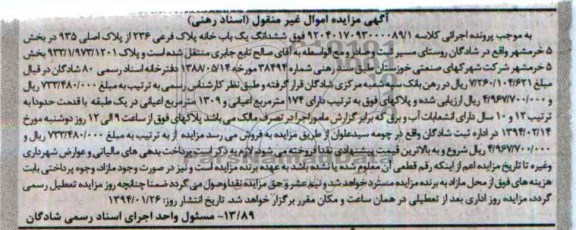 مزایده,یکبابخانه