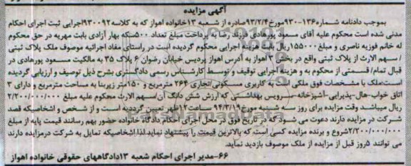 مزایده,پلاک ثبتی