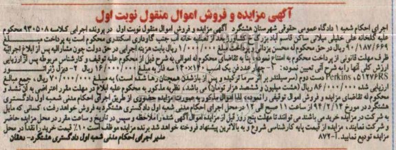 آگهی مزایده,مزایده چهار عدد فن یک اسب
