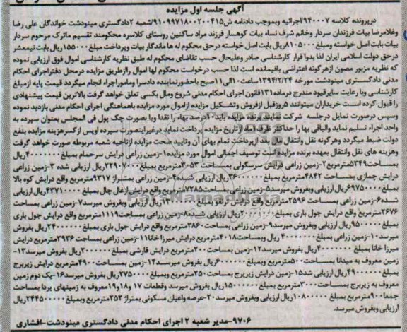 مزایده,اراضی