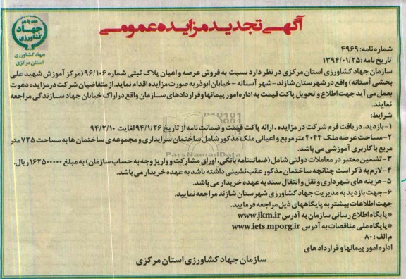 مزایده,پلاک ثبتی